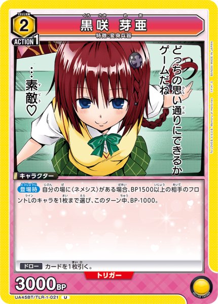 画像1: 《黒咲 芽亜》 (1)