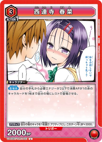 画像1: 《西連寺 春菜》 (1)