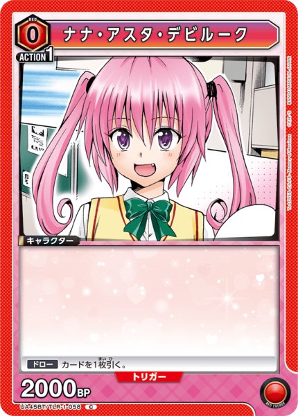 画像1: 《ナナ・アスタ・デビルーク》 (1)