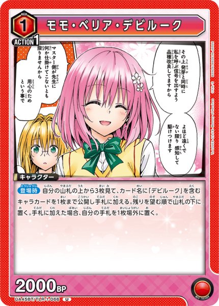 画像1: 《モモ・ベリア・デビルーク》 (1)