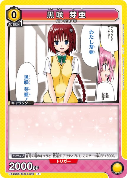 画像1: 《黒咲 芽亜》 (1)