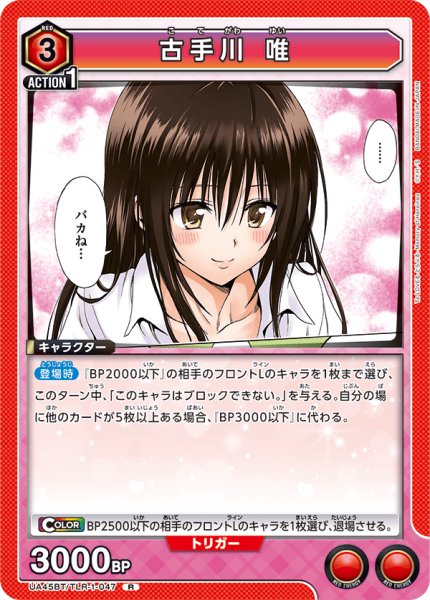 画像1: 《古手川 唯》 (1)