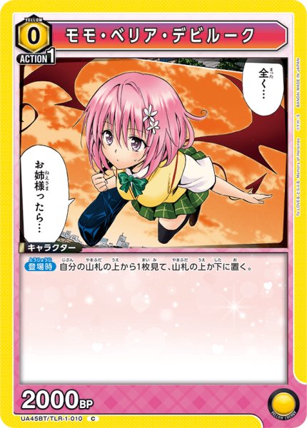 画像1: 《モモ・ベリア・デビルーク》 (1)