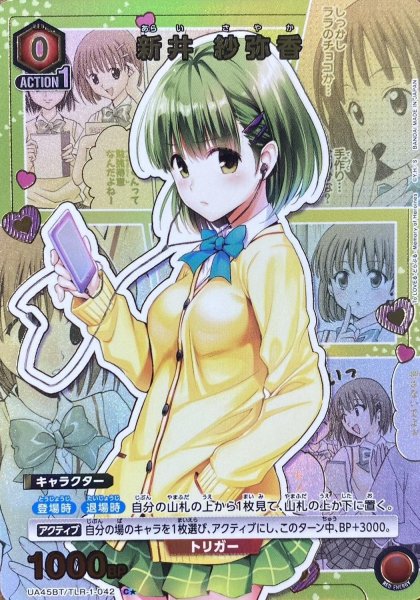 画像1: 《新井 紗弥香》 (1)