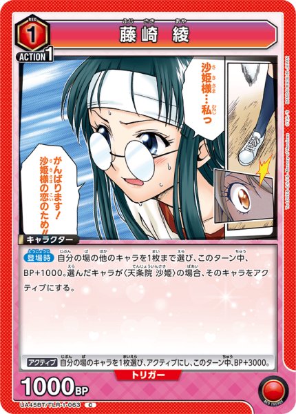 画像1: 《藤崎 綾》 (1)