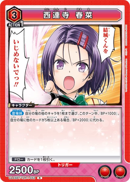 画像1: 《西連寺 春菜》 (1)