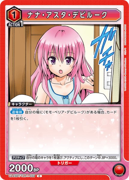 画像1: 《ナナ・アスタ・デビルーク》 (1)