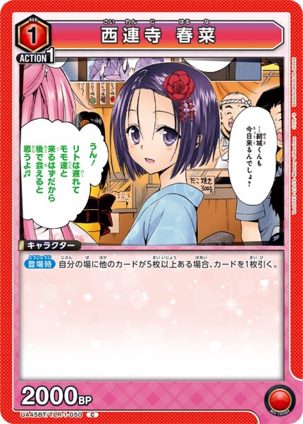 画像1: 《西連寺 春菜》 (1)