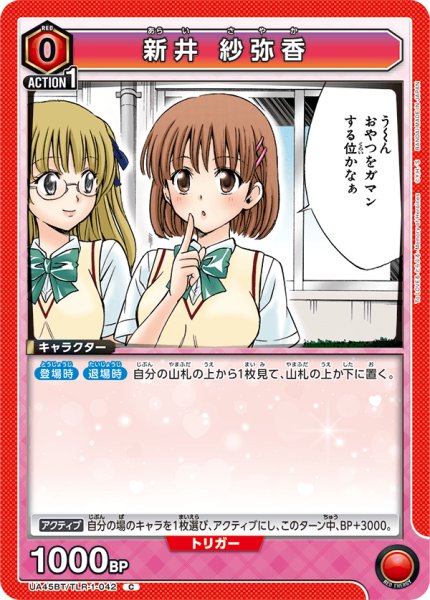 画像1: 《新井 紗弥香》 (1)