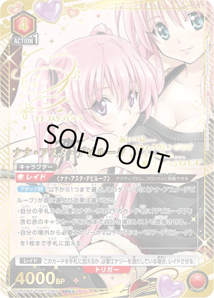 画像1: 《ナナ・アスタ・デビルーク》 (1)