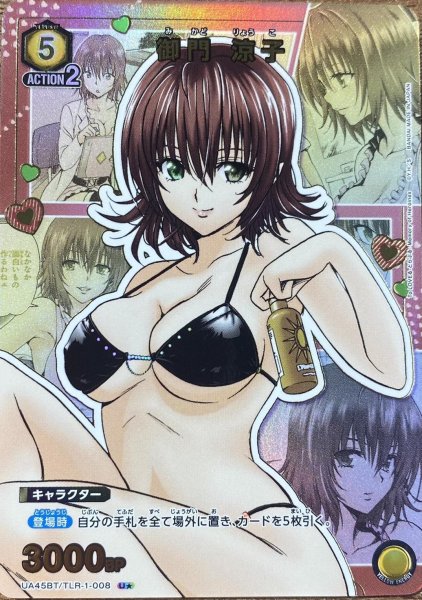 画像1: 《御門 涼子》 (1)