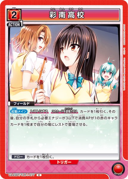 画像1: 《彩南高校》 (1)