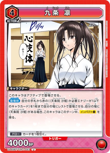 画像1: 《九条 凛》 (1)