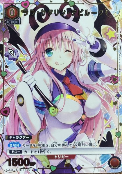 画像1: 《ララ・サタリン・デビルーク》 (1)