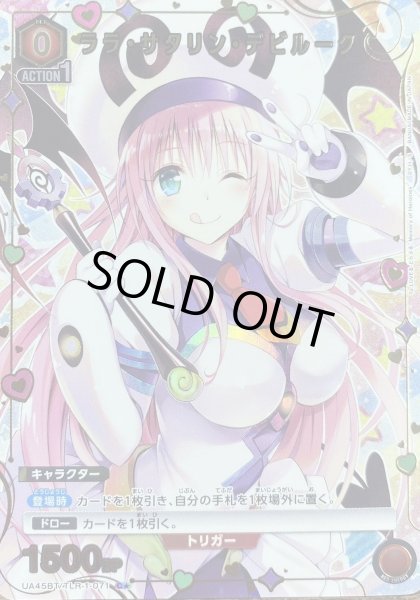 画像1: 《ララ・サタリン・デビルーク》 (1)