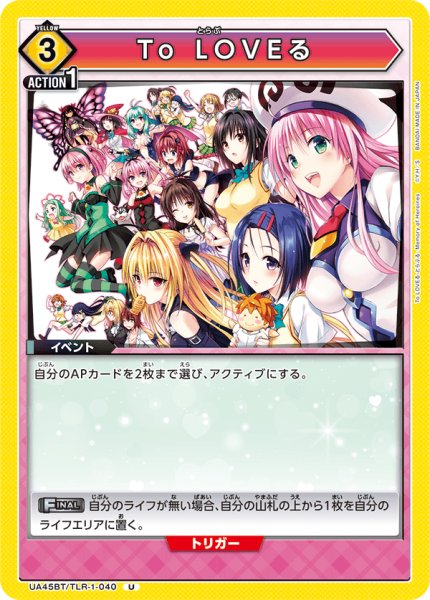 画像1: 《To LOVEる》 (1)