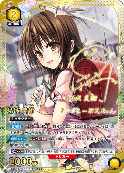 画像1: 《結城 美柑》 (1)