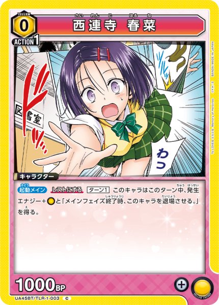 画像1: 《西連寺 春菜》 (1)