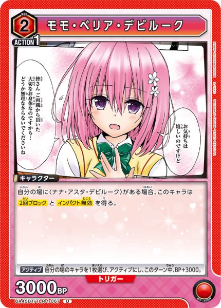 画像1: 《モモ・ベリア・デビルーク》 (1)