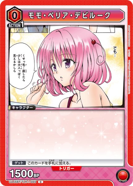 画像1: 《モモ・ベリア・デビルーク》 (1)