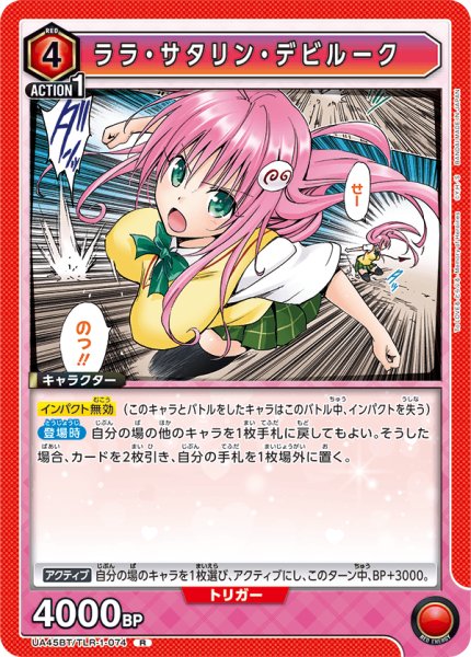 画像1: 《ララ・サタリン・デビルーク》 (1)