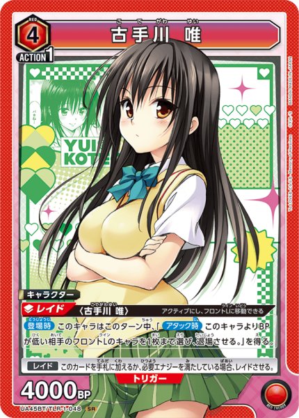 画像1: 《古手川 唯》 (1)