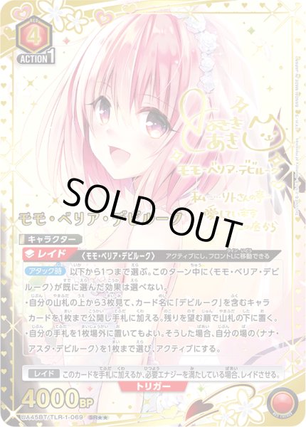 画像1: 《モモ・ベリア・デビルーク》 (1)