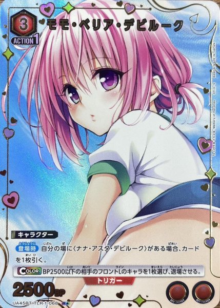 画像1: 《モモ・ベリア・デビルーク》 (1)