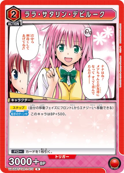 画像1: 《ララ・サタリン・デビルーク》 (1)