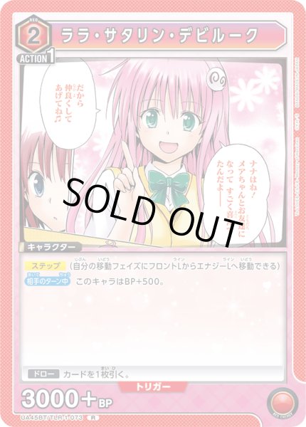 画像1: 《ララ・サタリン・デビルーク》 (1)