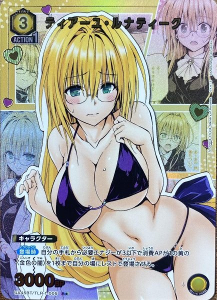 画像1: 《ティアーユ・ルナティーク》 (1)