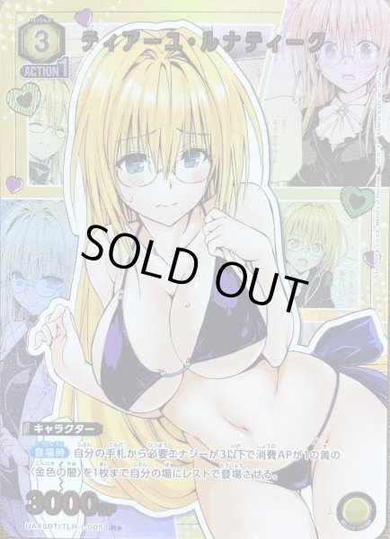 画像1: 《ティアーユ・ルナティーク》 (1)