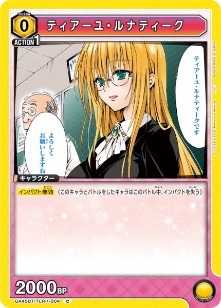 画像1: 《ティアーユ・ルナティーク》 (1)