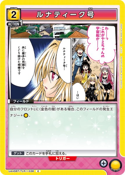 画像1: 《ルナティーク号》 (1)