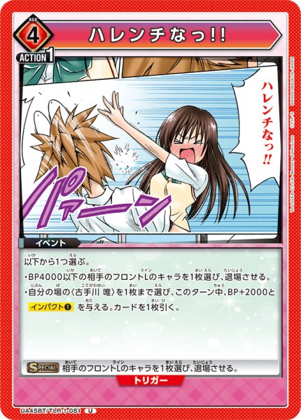 画像1: 《ハレンチなっ!!》 (1)