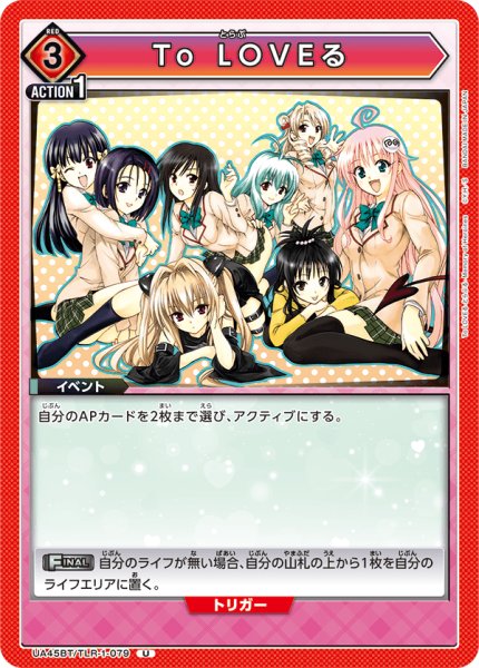 画像1: 《To LOVEる》 (1)
