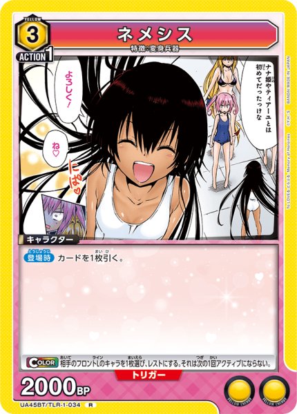 画像1: 《ネメシス》 (1)