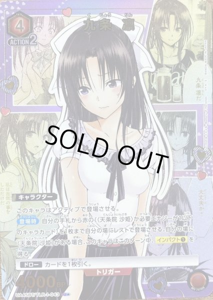 画像1: 《九条 凛》 (1)