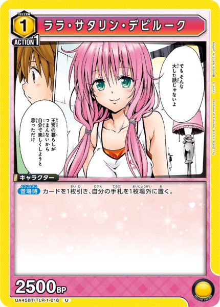 画像1: 《ララ・サタリン・デビルーク》 (1)