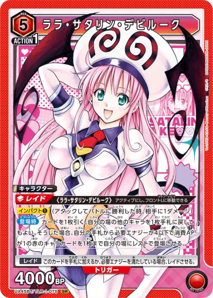 画像1: 《ララ・サタリン・デビルーク》 (1)