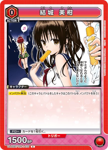 画像1: 《結城 美柑》 (1)