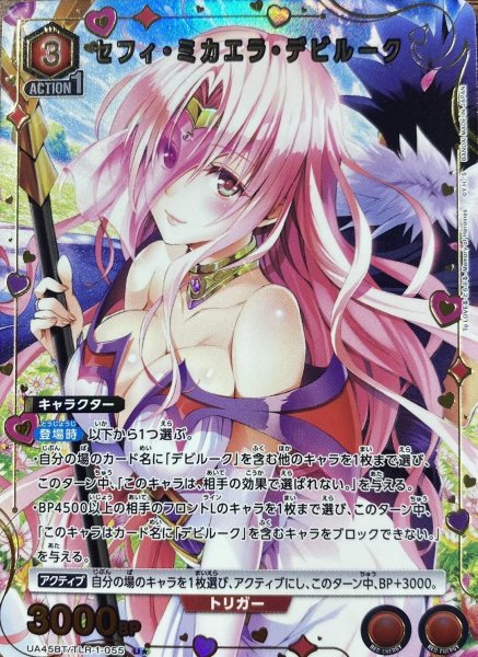 画像1: 《セフィ・ミカエラ・デビルーク》 (1)