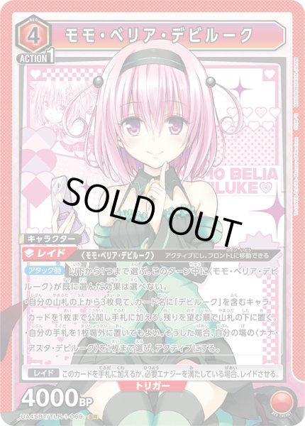 画像1: 《モモ・ベリア・デビルーク》 (1)