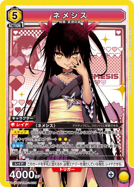 画像1: 《ネメシス》 (1)