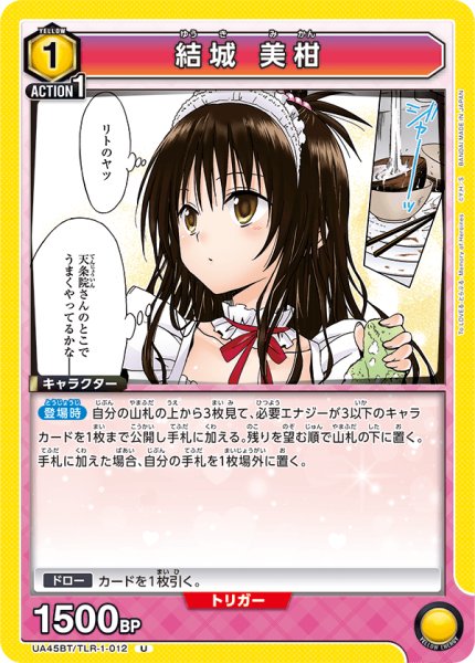 画像1: 《結城 美柑》 (1)