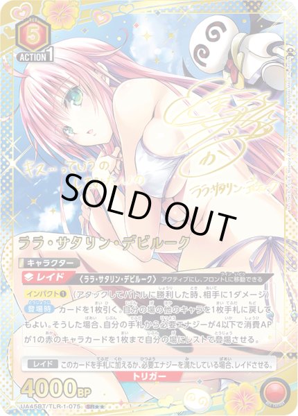 画像1: 【状態Ｂ】《ララ・サタリン・デビルーク》 (1)