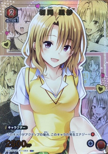 画像1: 《籾岡 里紗》 (1)