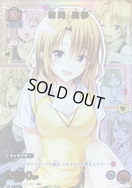 画像1: 《籾岡 里紗》 (1)