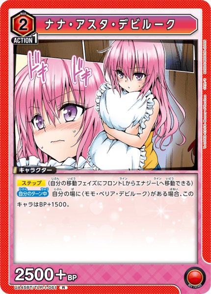 画像1: 《ナナ・アスタ・デビルーク》 (1)