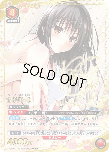 画像1: 《古手川 唯》 (1)